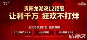 贵阳龙湖五盘联动，钜惠双十二让利千万，狂欢不打烊！