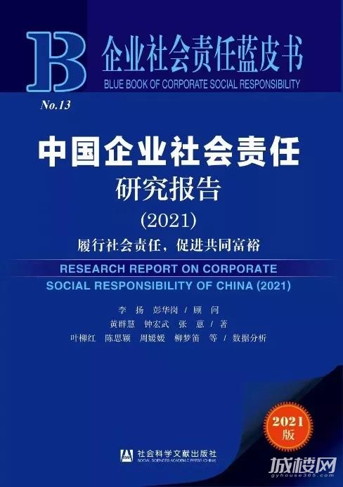 华润置地连续八年蝉联房地产企业社会责任发展指数第一名