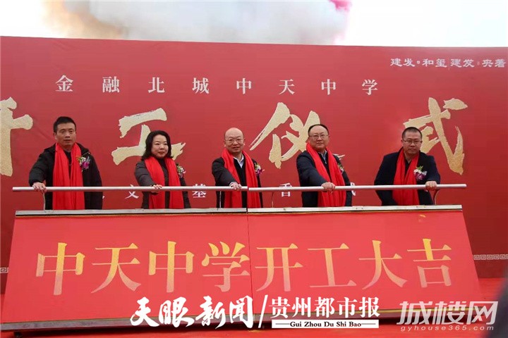 金融北城片区中天中学动工 贵阳北部区域将迎来标杆式高质量教育学府