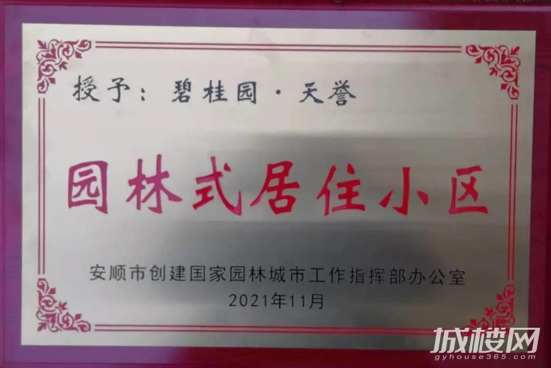 碧桂园天誉项目荣获“园林式小区”称号