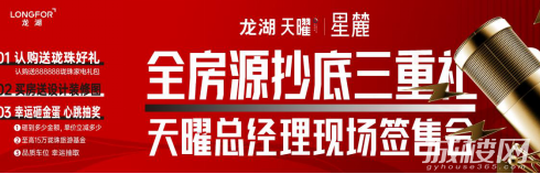 龙湖天曜总经理签售会盛势举行 单日劲销4000W+热度空前