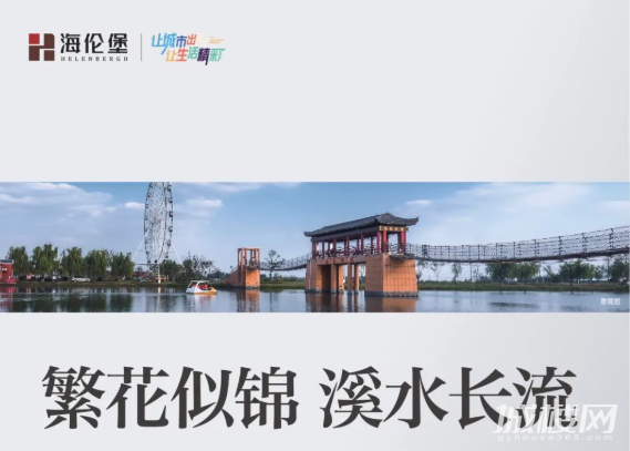 海伦堡九玺：出彩城市周历——花溪公园