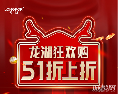 优惠折上折 龙湖五一推出300+项目钜惠