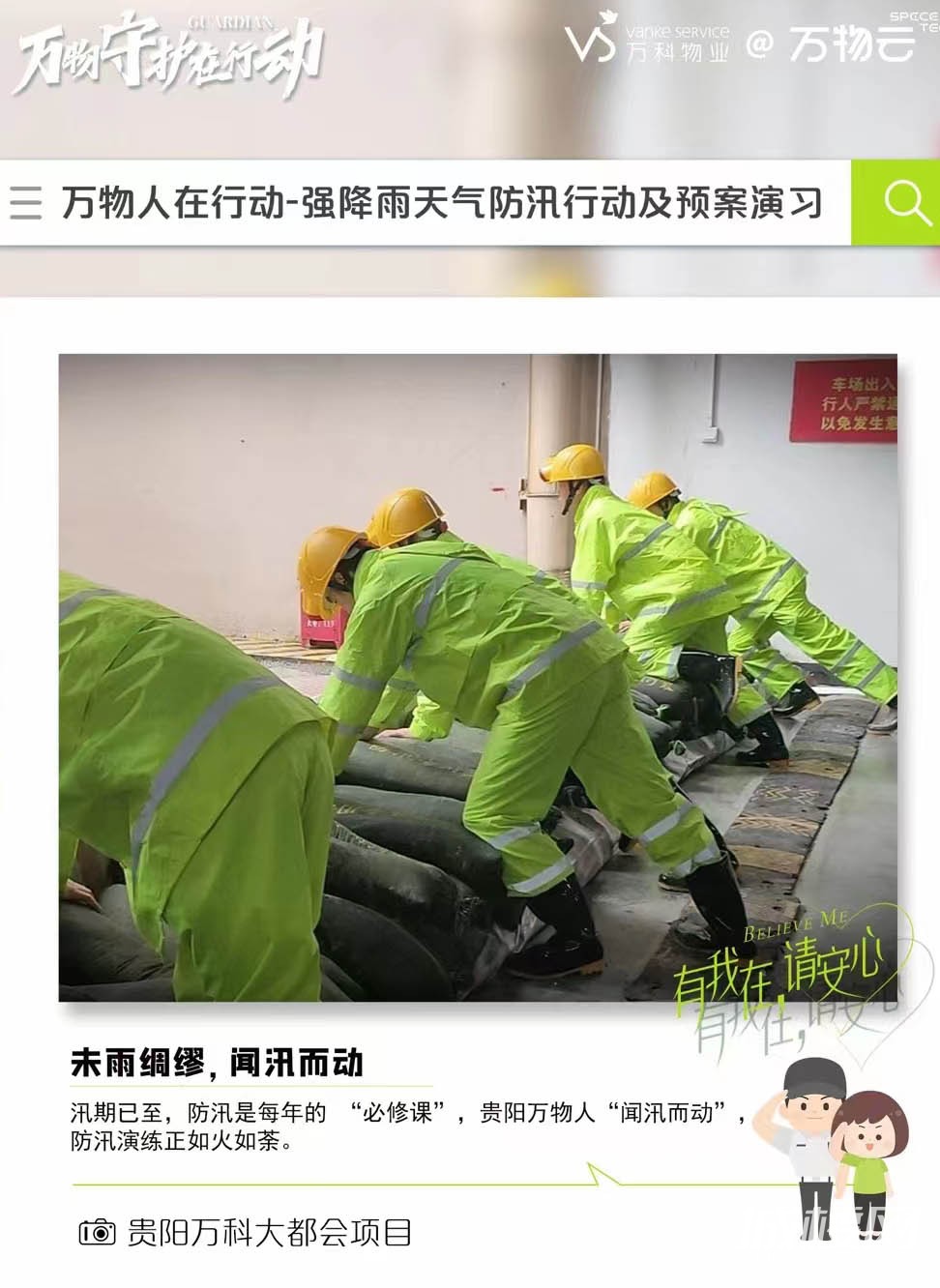 万物守护在行动！贵阳万科物业启动防汛演练