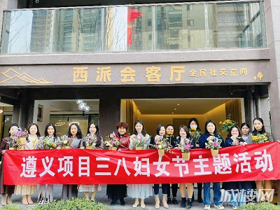 中国铁建遵义西派府：“软硬”兼施打造幸福社区生活