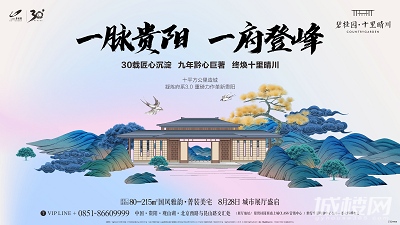 久等了！碧桂园9载淬炼，又将再一次焕新贵阳人居