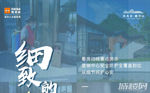 贵阳佳兆业樾伴山细致服务行动派 防护消杀全覆盖