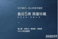 贵阳佳兆业樾伴山绝版叠墅总价50万起限量发售