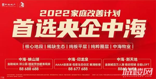 2022家庭改善计划！贵阳中海映山湖精装带地暖准现房推售