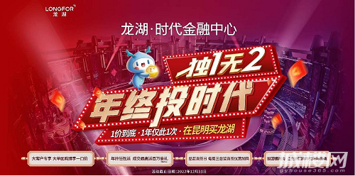 年终抄底！独1无2的商办机遇，一起来薅龙湖羊毛