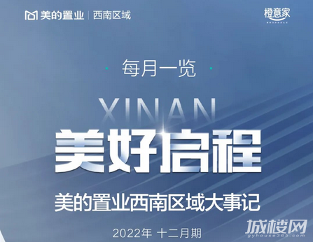 克而瑞年度产品力榜单出炉 美的置业贵阳商业双星绽放