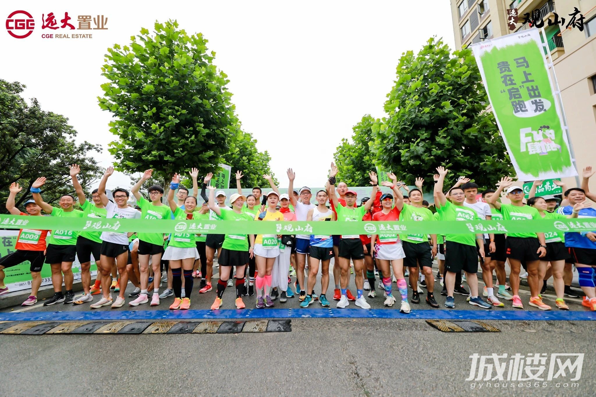 放肆开跑 | 2023贵阳远大置业第四届放肆跑圆满落幕