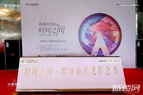 水晶城事|《爽爽的贵阳--时间之间·给城市的光影之书》活动正式启幕