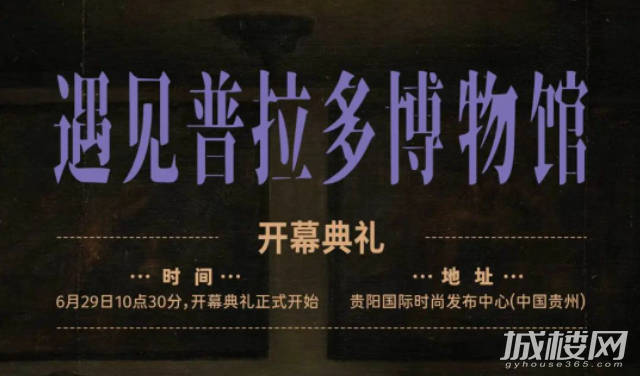 重磅预告！“遇见普拉多博物馆”艺术展将在贵阳国际时尚发布中心开展