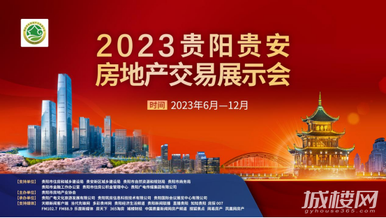 观山湖楼市迎来新机遇