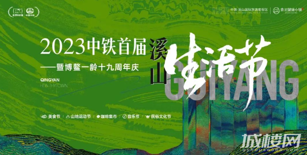 一次周年庆一个生活节 影响贵州甚至全国的康养格局
