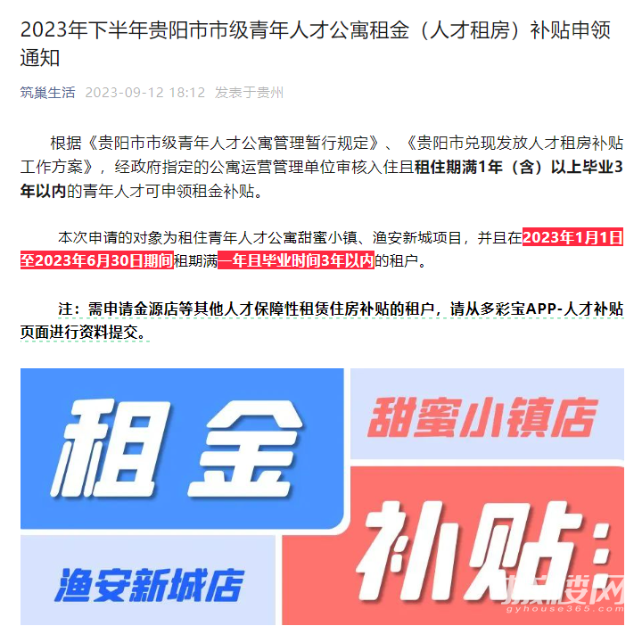 贵阳市青年人才公寓租金补贴最新申领通知