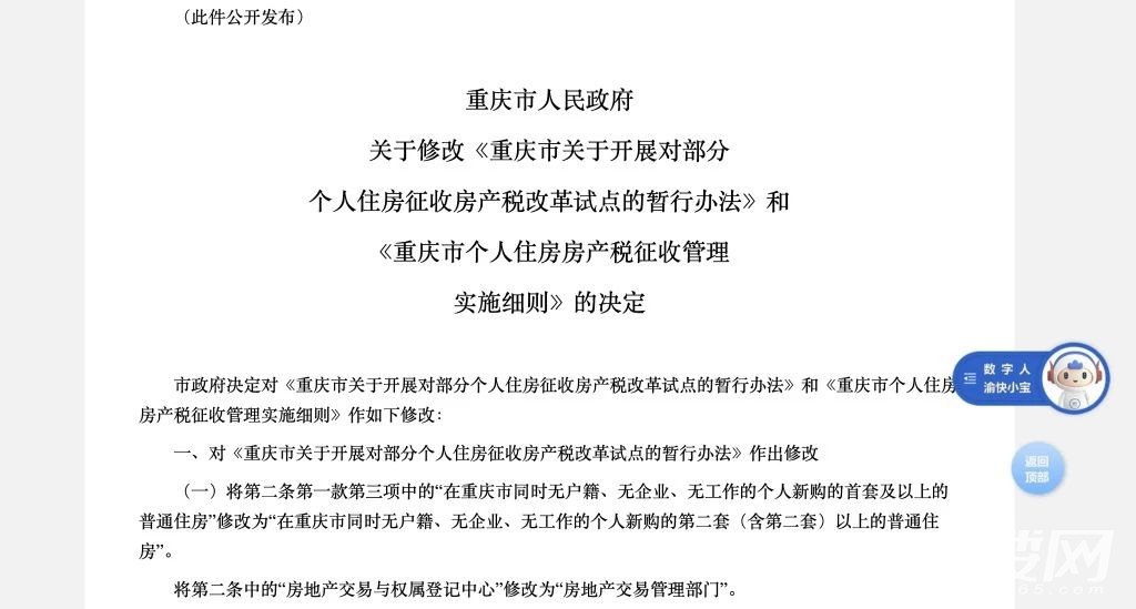 重磅！重庆“三无人员”新购首套房不再征税