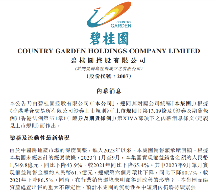 碧桂园还是爆了！雷是恒大的4倍