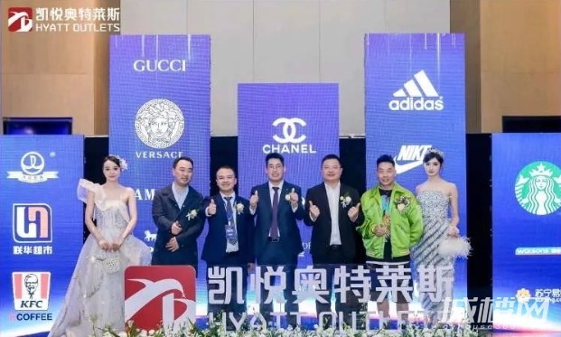 “凯启繁华 悦享未来”|凯悦奥特莱斯：颠覆传统的招商革命
