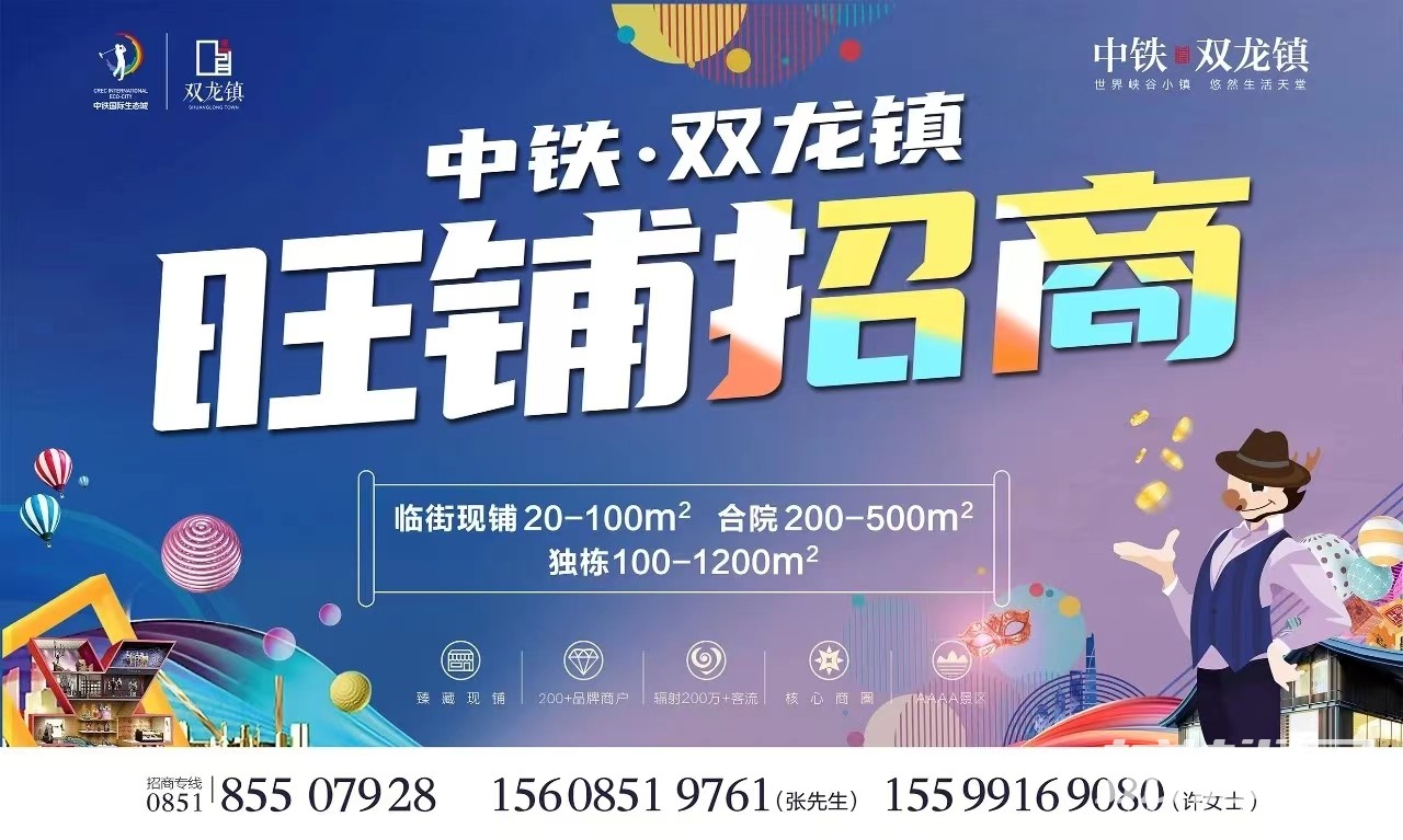 世界艺术小镇潮玩峡谷乐园 中铁双龙镇临街现铺招商