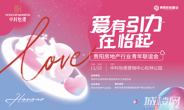 中科怡璟 | 贵阳房地产行业青年联谊会圆满举办