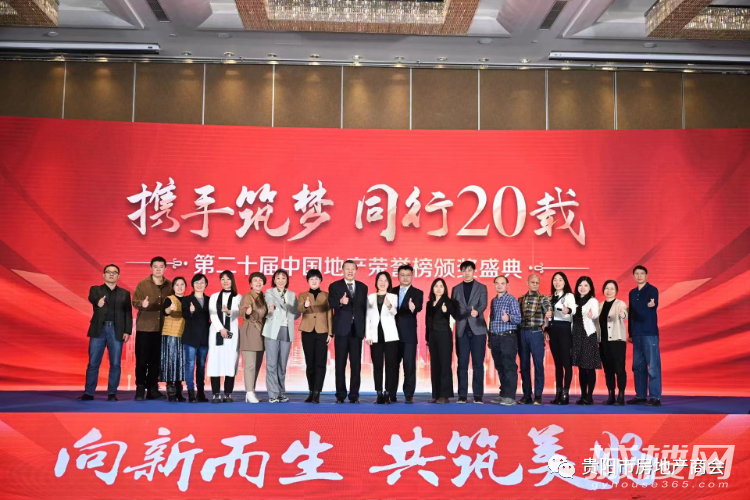 贵阳铁建城及黑钻分别摘取中国城市新地标及中国十大豪宅封面奖
