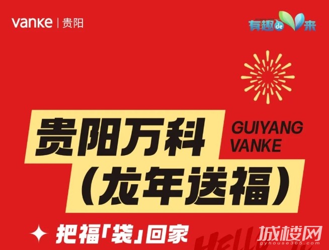万家福袋接好运！贵阳万科定制百份福袋与业主双向奔赴
