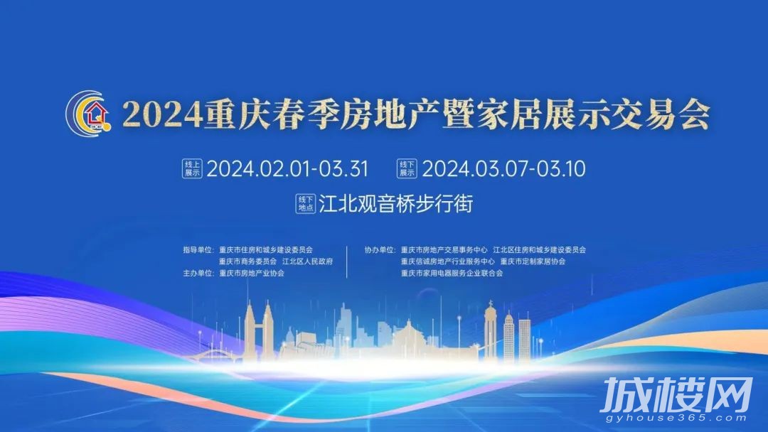 2024重庆春季房地产暨家居展示交易会正式启幕