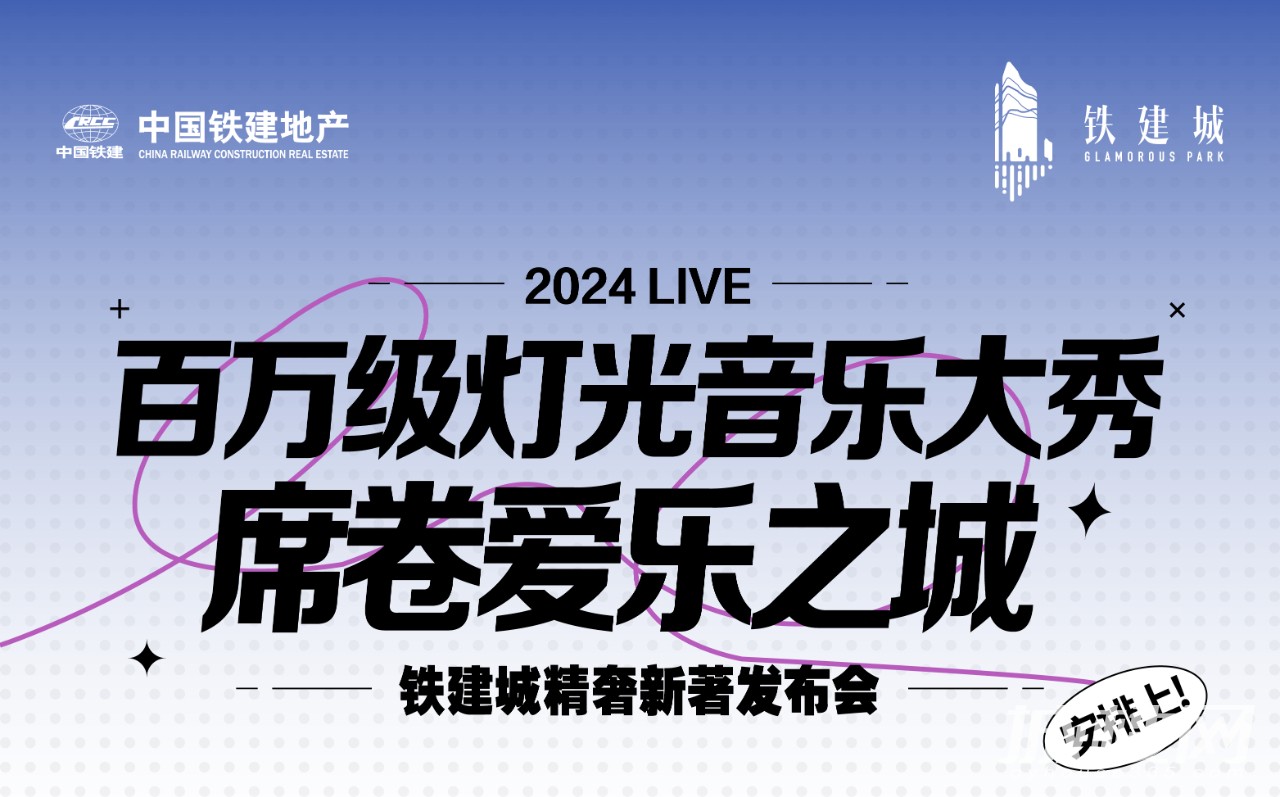 铁建城|一座爱乐之城，SHOW出贵阳的世界理想