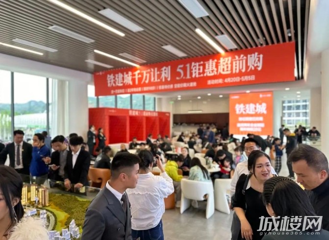火！火！火！超高人气，贵阳铁建城火爆五一，劲销1.5亿