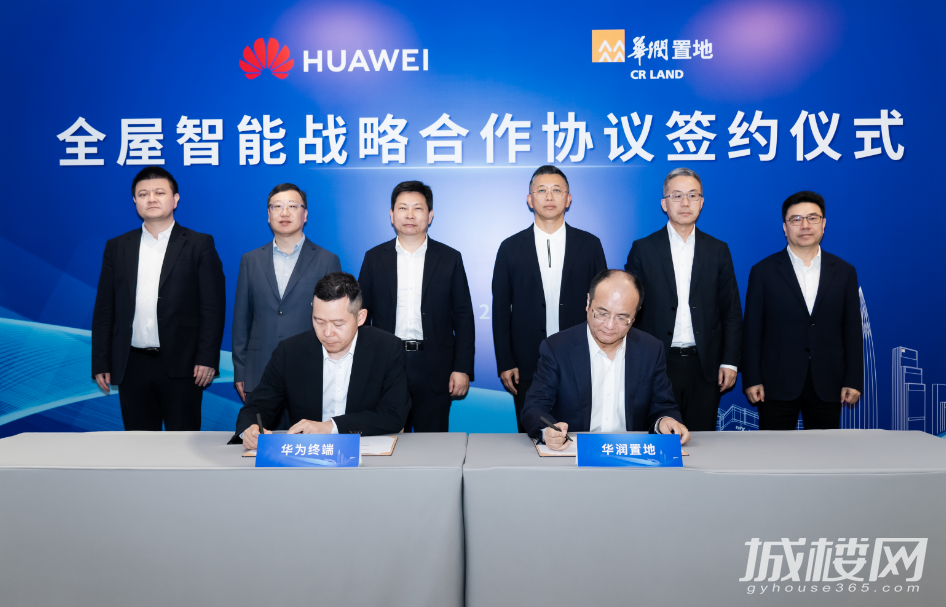 华润置地与华为终端签署全屋智能战略合作协议