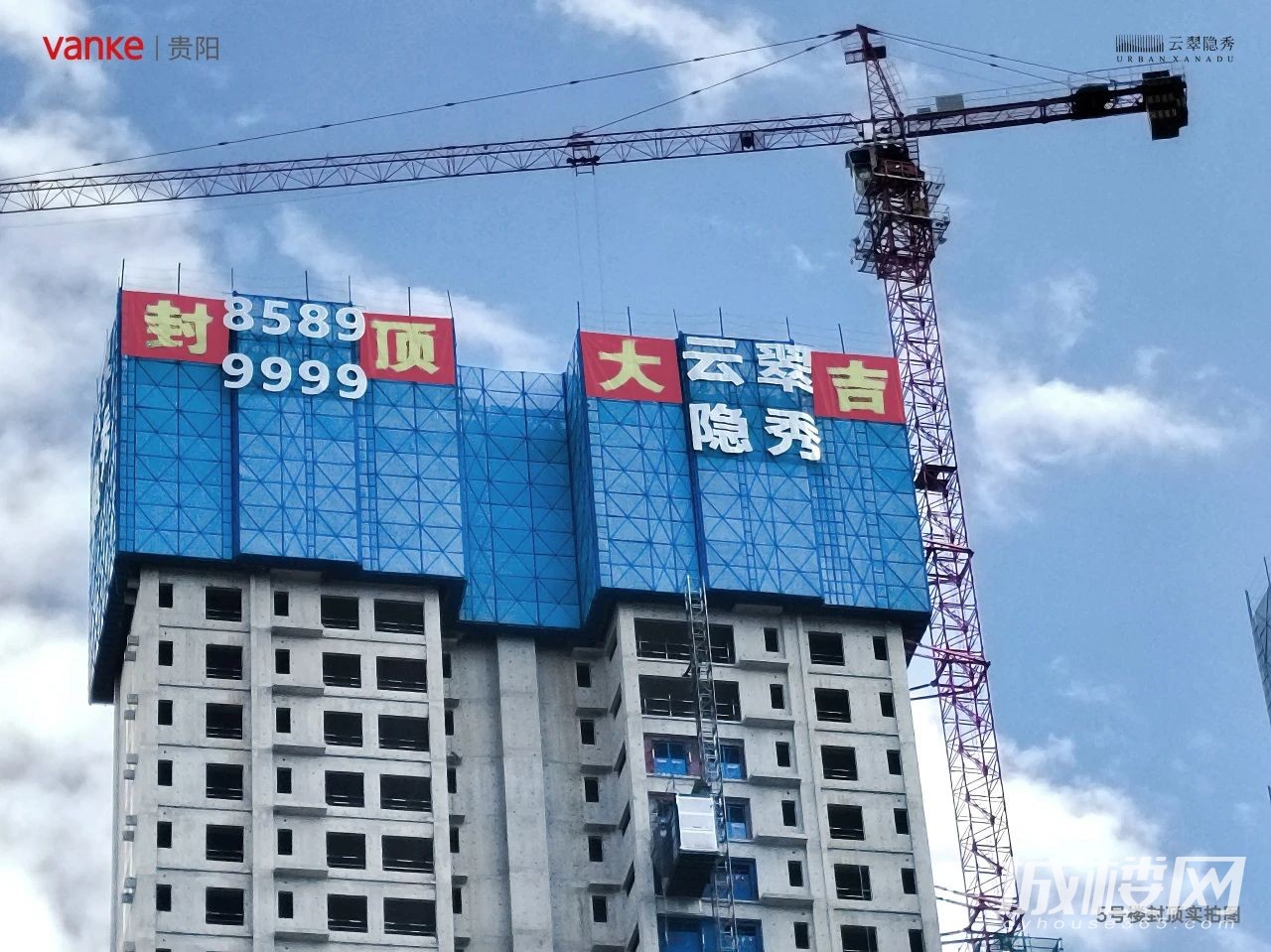 喜讯频传！贵阳万科·云翠隐秀再迎封顶 7号楼交付时间提前三个月