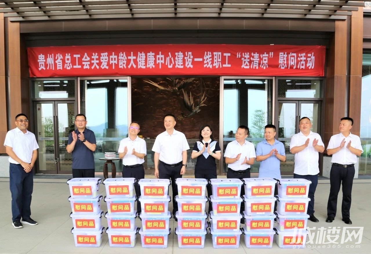 贵州省总工会党组书记、副主席彭旻调研中铁溪山项目并开展“夏送清凉”慰问活动