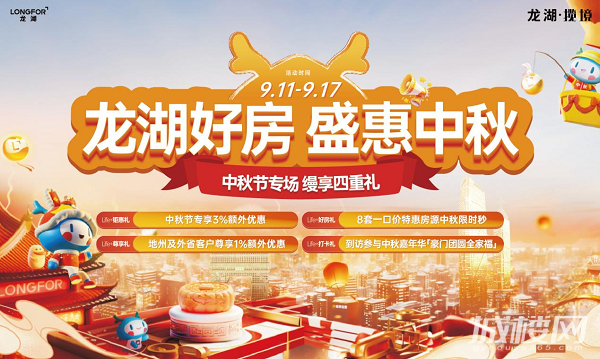 昆明龙湖揽境|中秋买房必看！更懂团圆的低密大平层