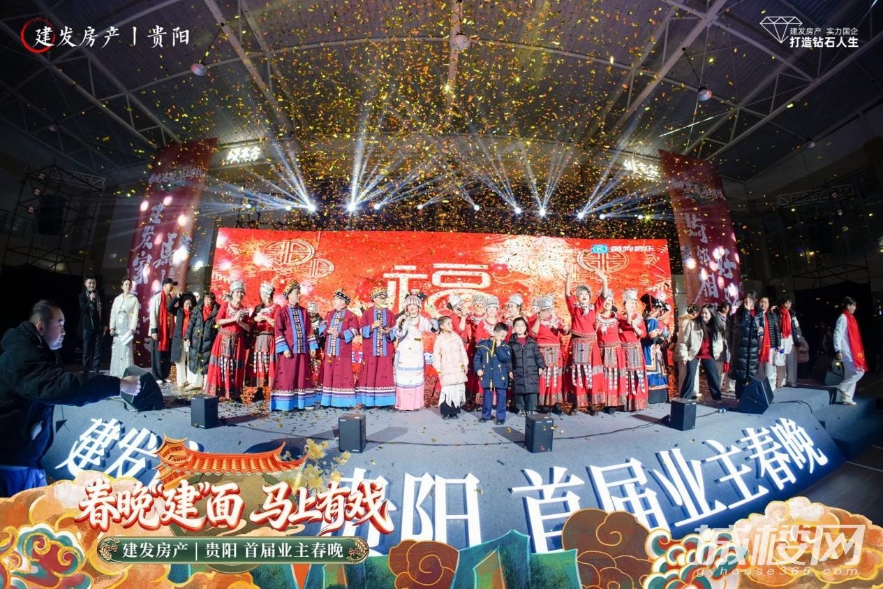 2026暖春开篇,一场业主专属春晚揭晓“建发式好生活”的标准答案