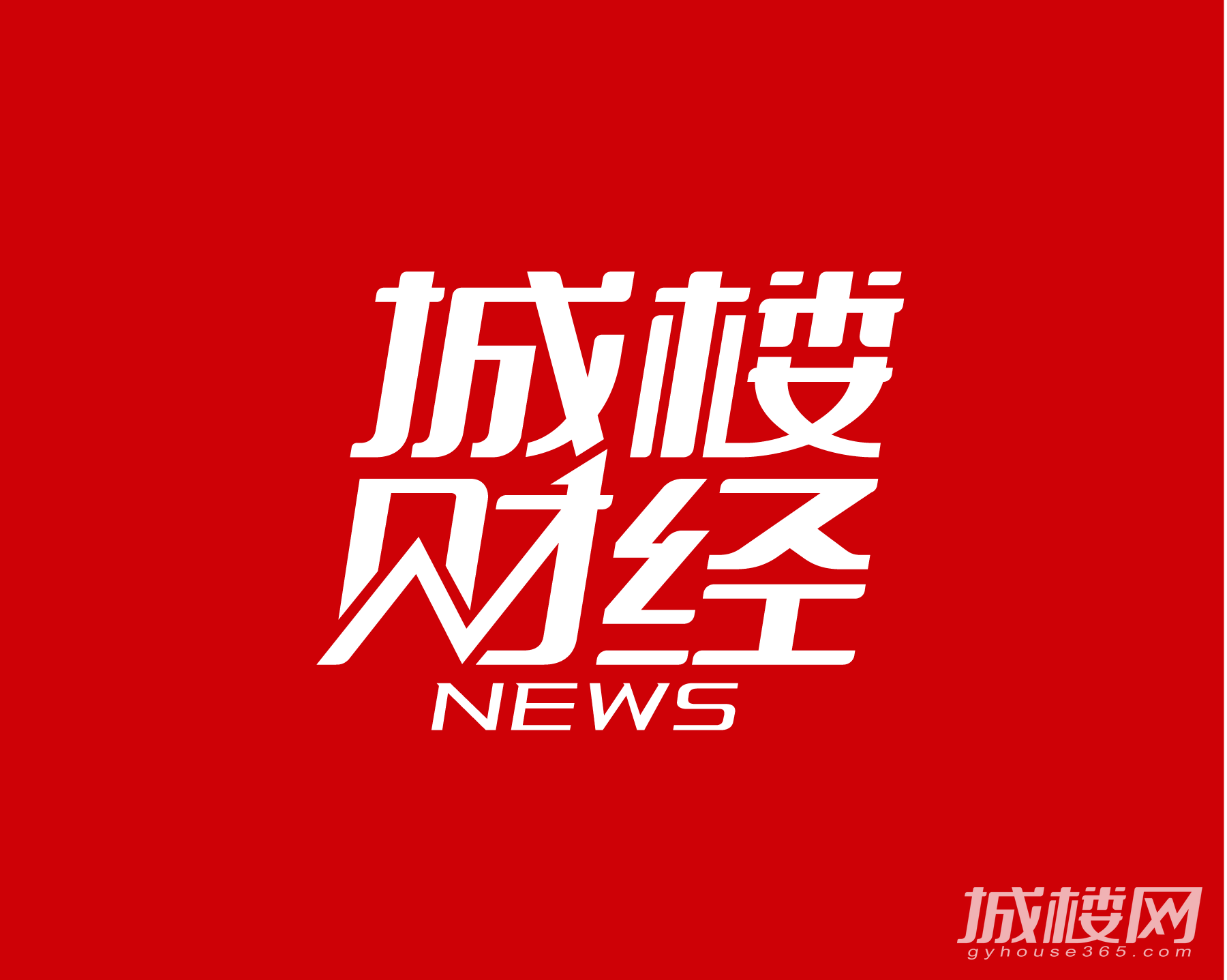 重点城市二手房成交“淡季不淡” 政策环境持续优化