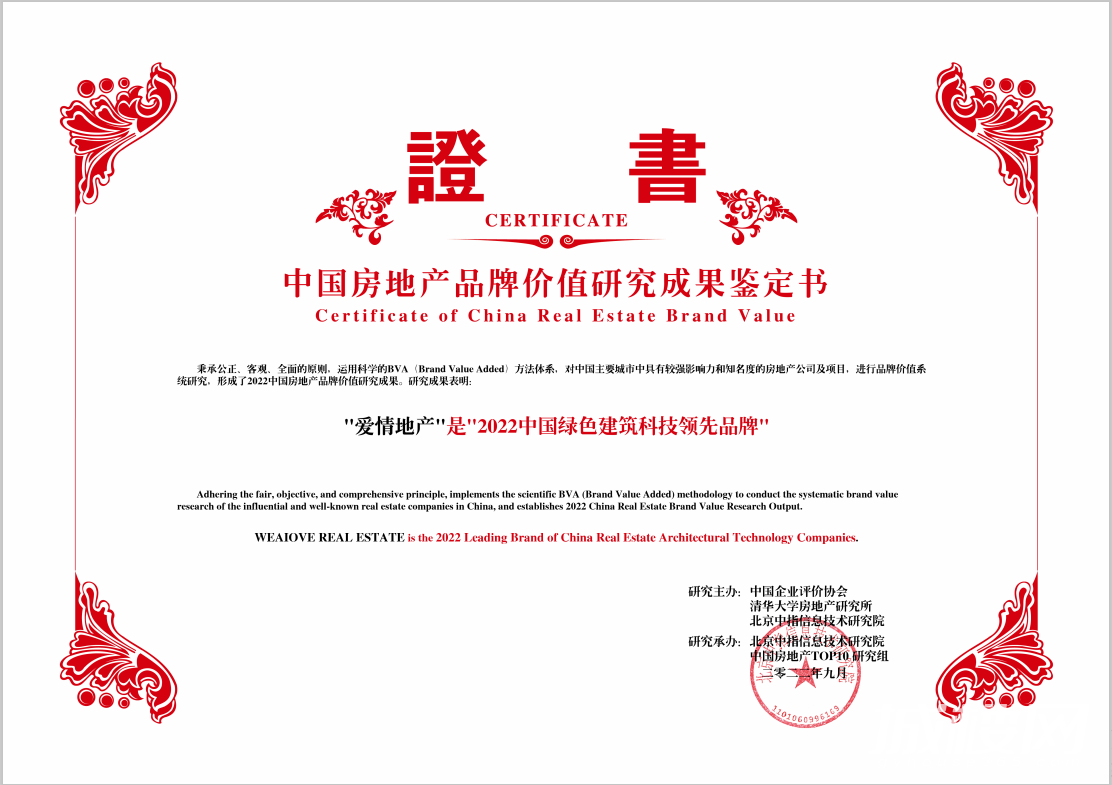爱情地产斩获两项行业殊荣，川渝项目获认可