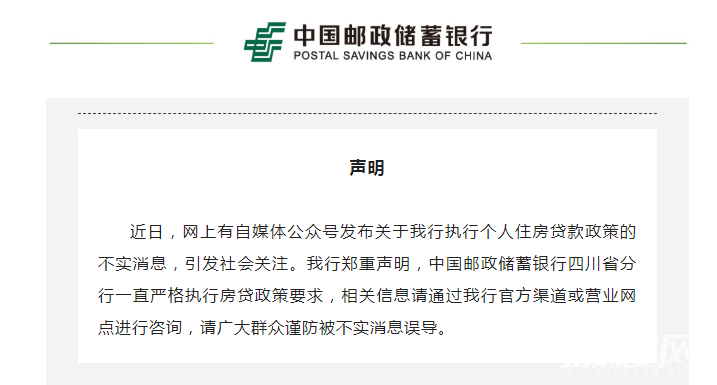 网传“成都二套房首付降到30%”，三家银行发文辟谣