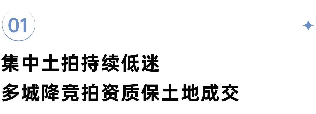 深度研究丨集中供地下，这类房企拿地机会增加