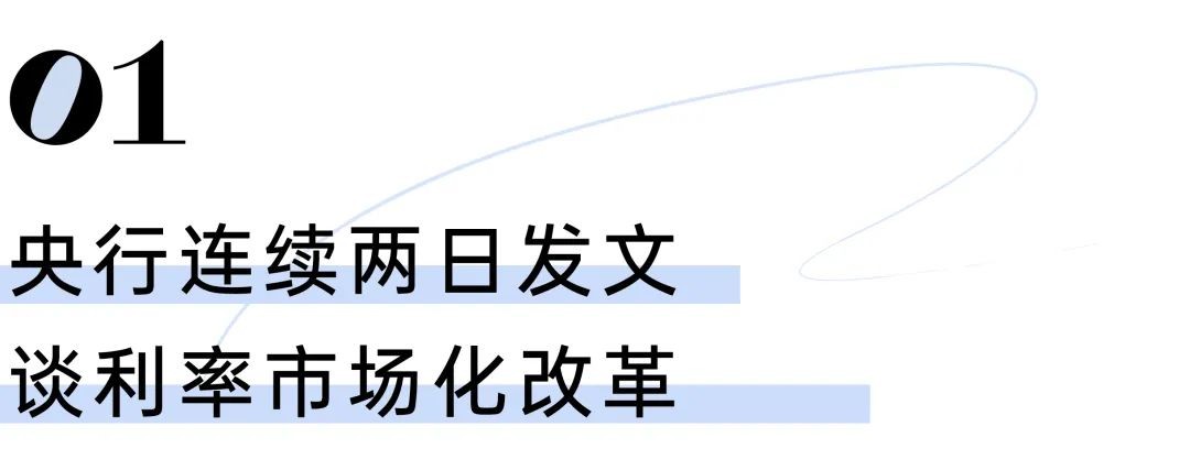 央行连续发文谈利率市场化改革，降息预期变大