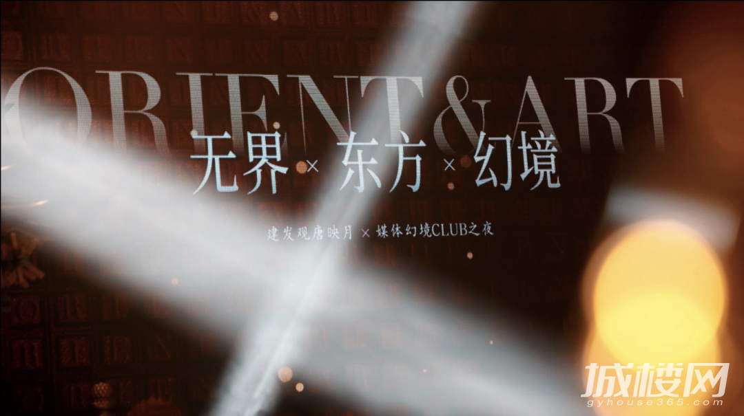 建发观唐映月｜一场“无界·东方幻境”CLUB之夜