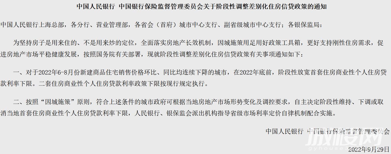 超20城首套房贷款利率迎来放宽