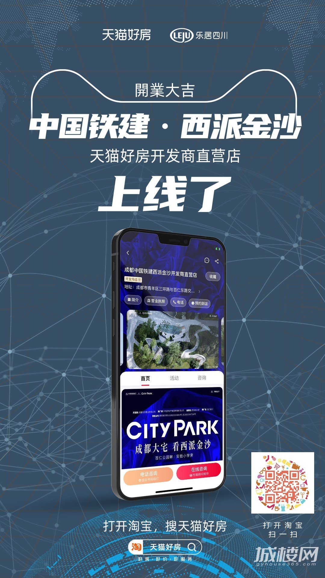 天猫好房项目店开张啦！【中国铁建西派金沙】开发商直营店正式上线