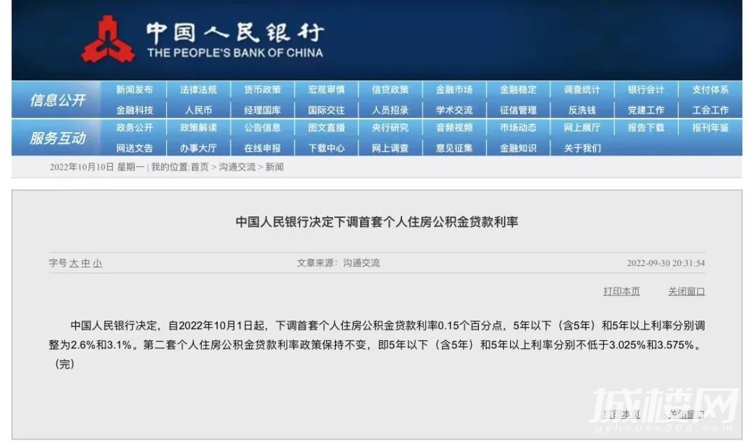 喜大普奔！这次存量房也有份！公积金贷款利率下调啦！