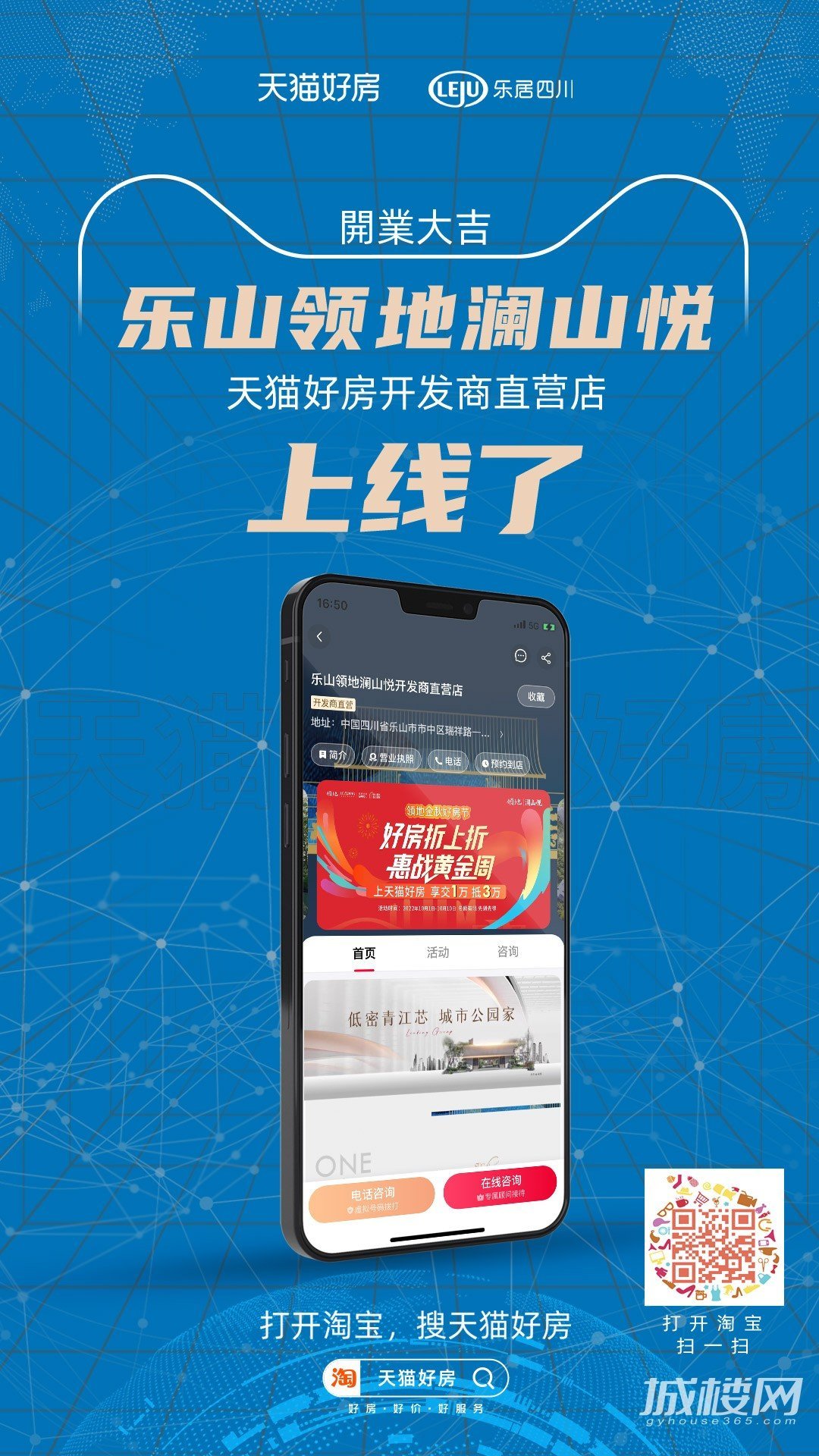 天猫好房项目店开张啦！乐山【领地澜山悦】开发商直营店正式上线