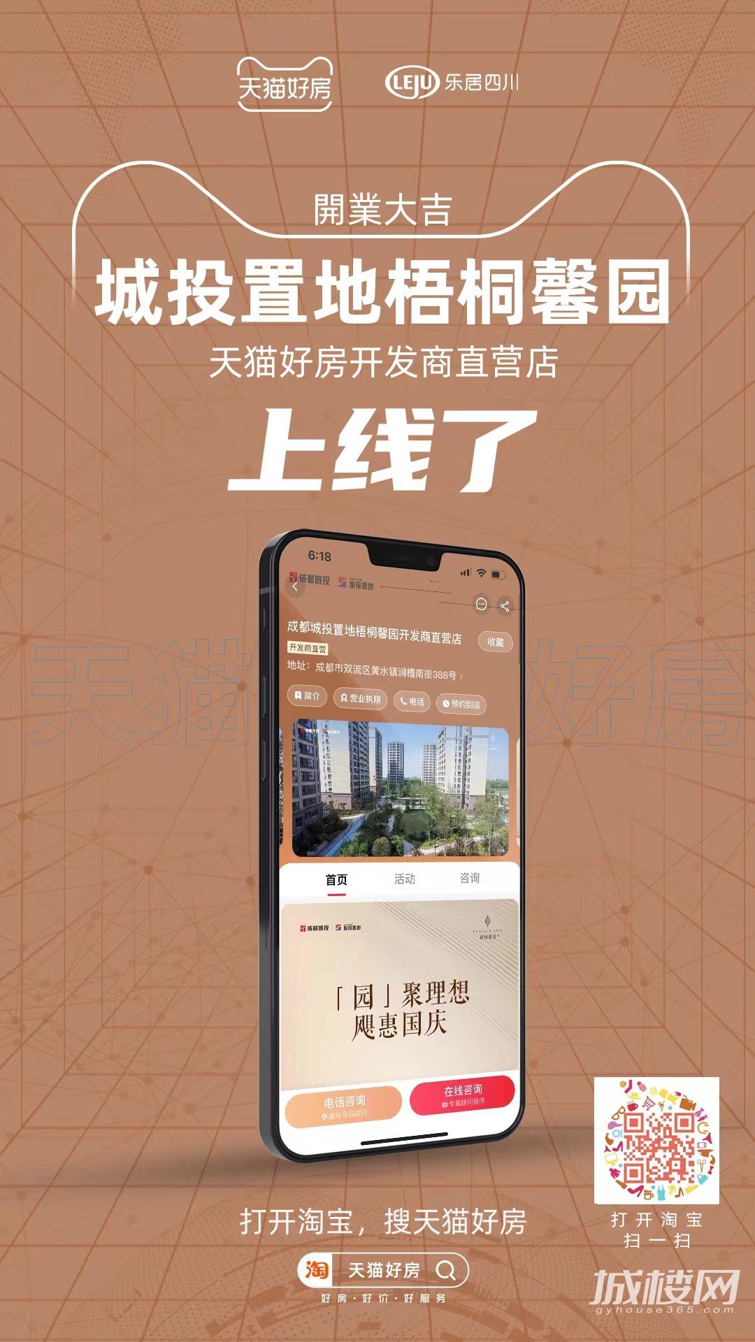 天猫好房项目店开张啦！城投置地梧桐馨园开发商直营店正式上线！