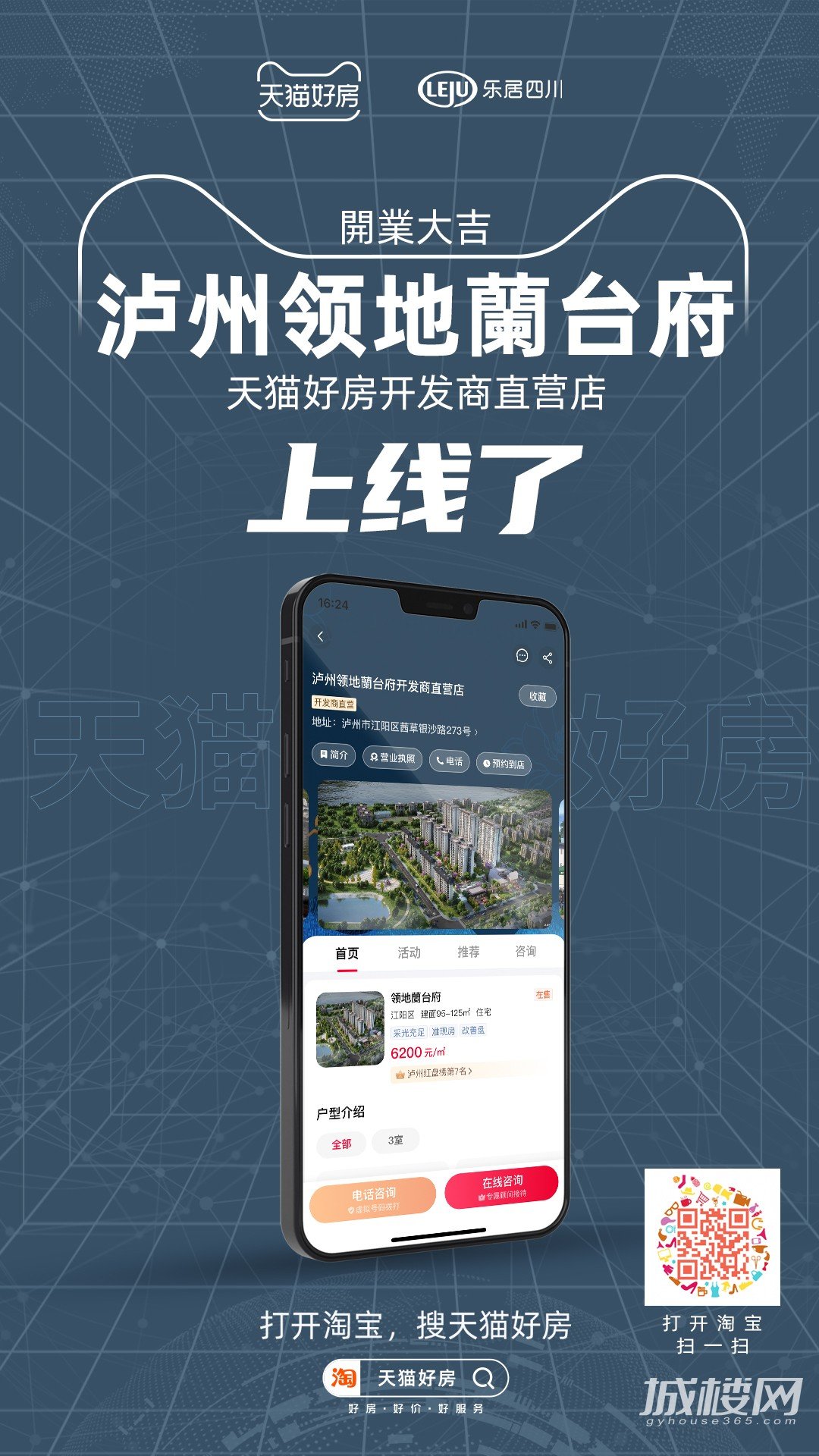 天猫好房项目店开张啦！一席蘭台府敬献千年酒城【泸州领地蘭台府】开发商直营店正式上线