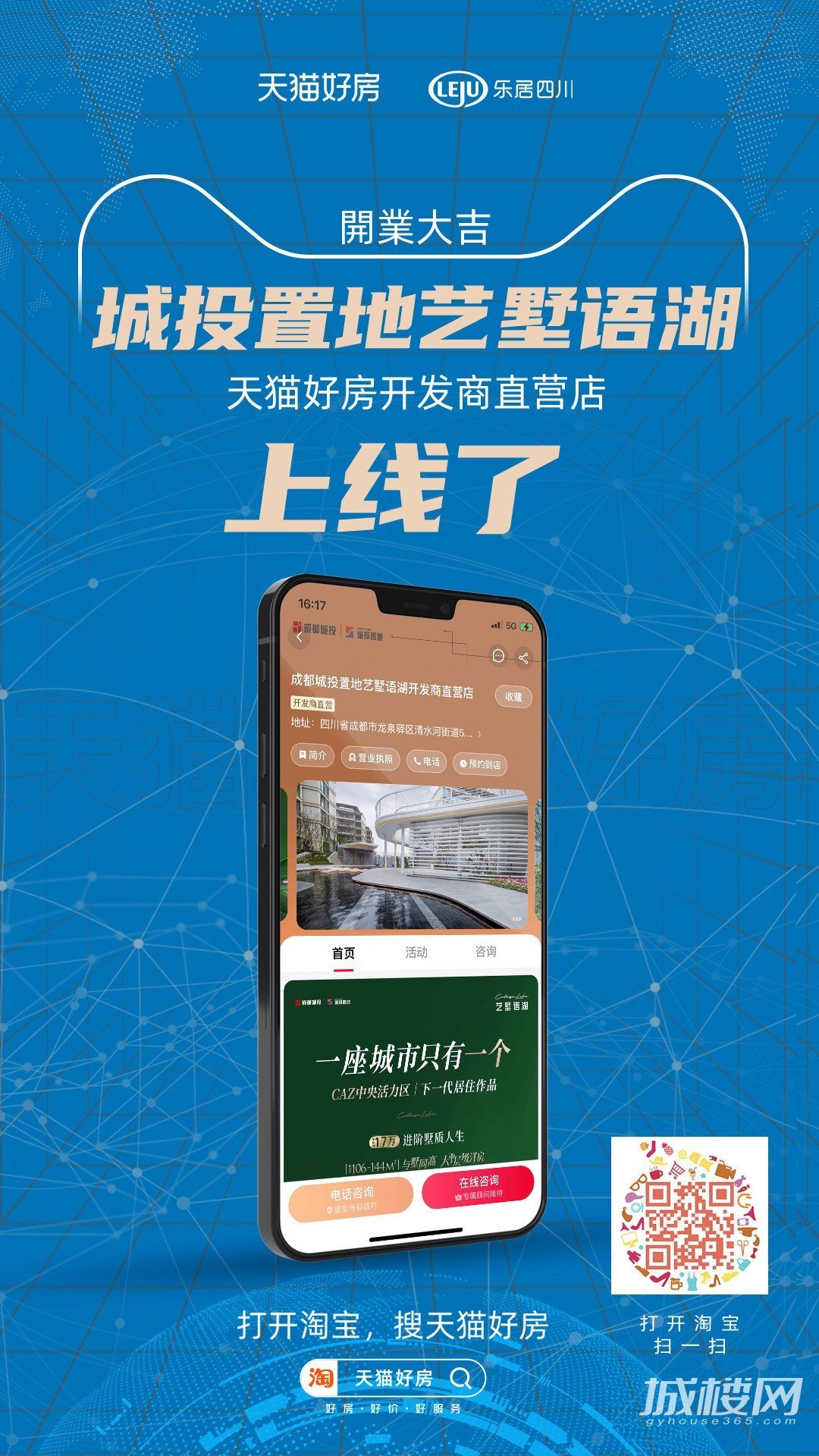 天猫好房项目店开张啦！成都【城投置地艺墅语湖】开发商直营店正式上线