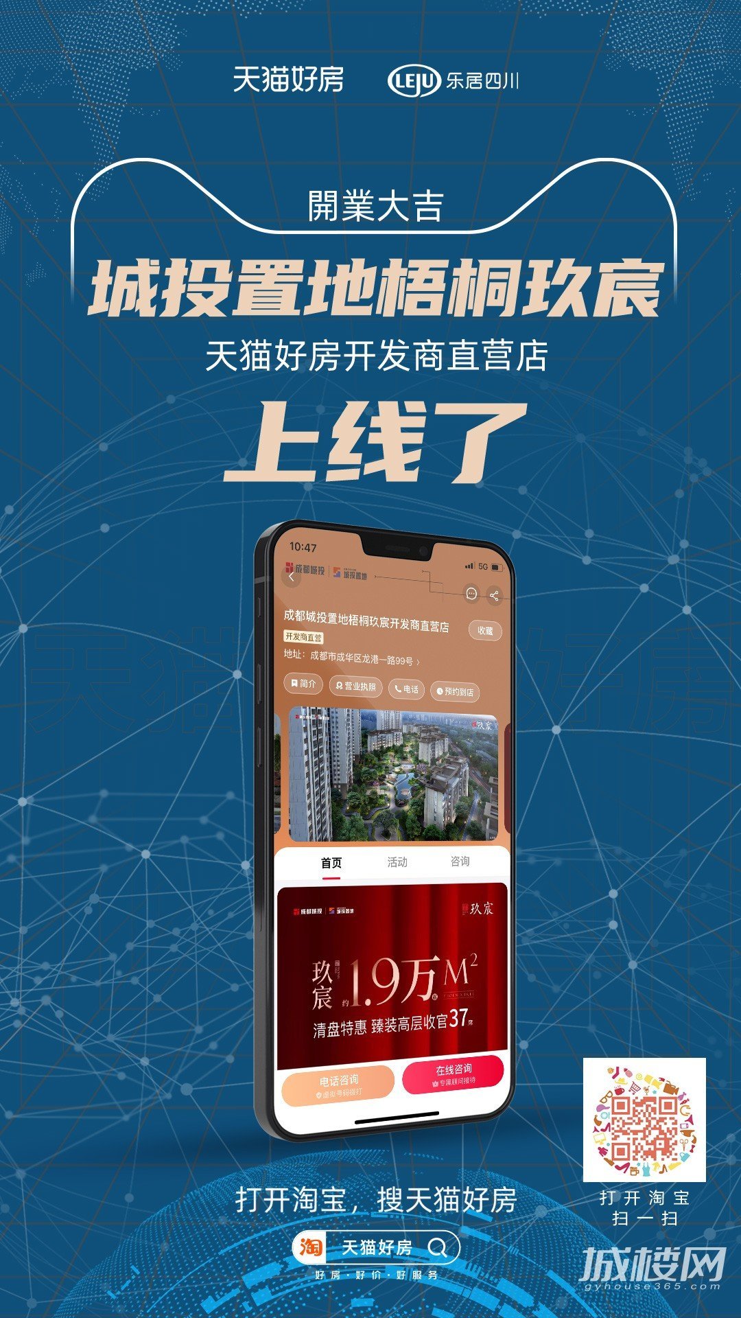 天猫好房项目店开张啦！成都【城投置地梧桐玖宸 】开发商直营店正式上线
